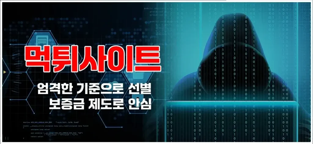 먹튀사이트