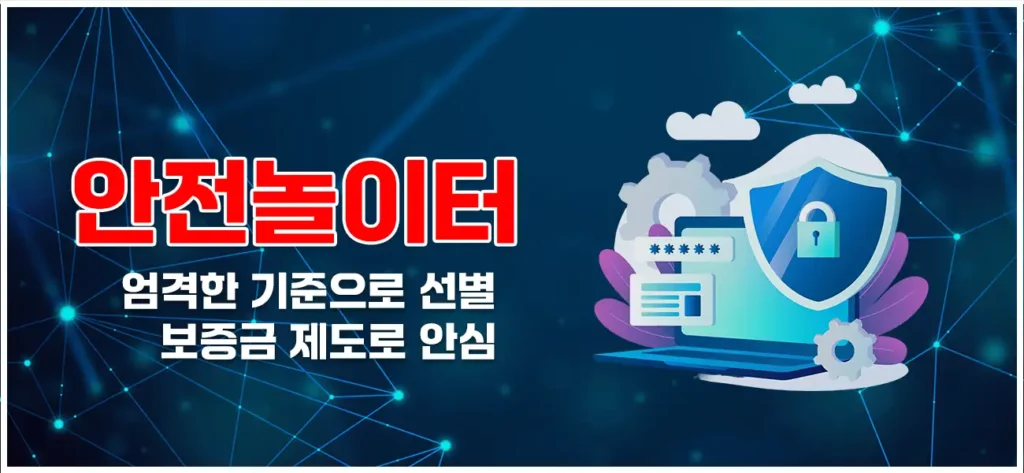 안전놀이터