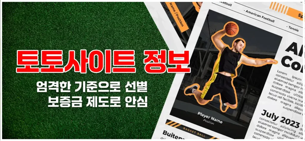 토토사이트